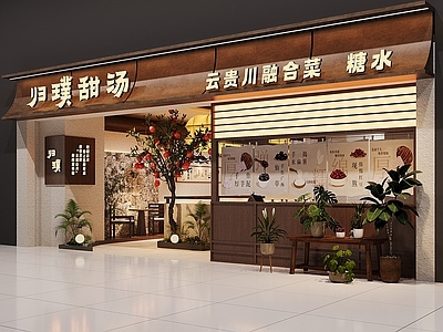 新中式奶茶店 新中式糖水店 新中式餐饮店