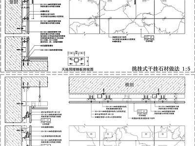 背景墙节点 墙面石材安装合集 石材安装通用合集 墙面石材安装详图 施工图