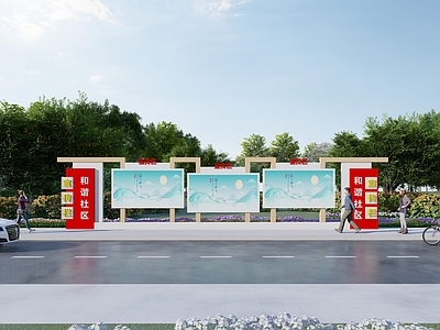 新中式宣传栏