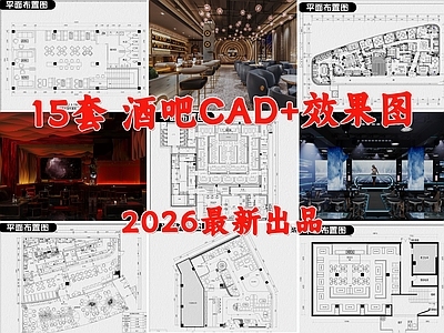 现代酒吧 酒馆 清吧 夜店 KTV 露营酒吧 施工图