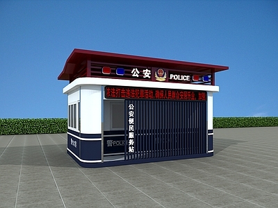 现代警务风门卫室 警务服务站