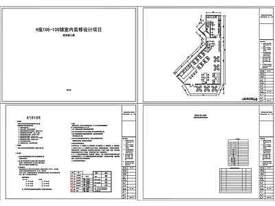 现代设计说明 施工设计说明 施工图