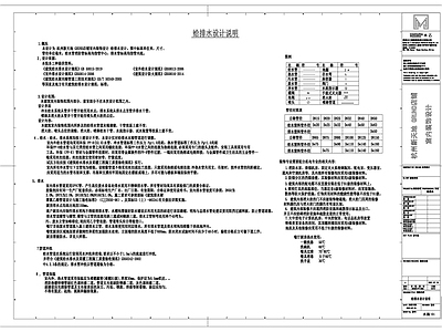 现代设计说明 给排水设计说明 施工图