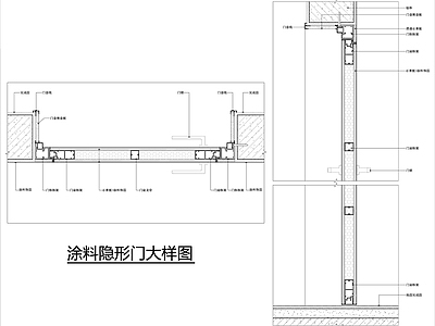 隐形门节点 涂料隐形门大样图 隐形门大样图 门墙一体大样图 铝木门大样图 铝合金门大样图 施工图