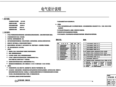 现代设计说明 电气设计说明 施工图