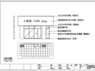 现代奶茶店 奶茶店立面图 施工图