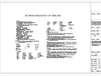 现代设计说明 室内设计说明 施工图