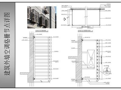 建筑综合节点 铝合金格栅做法 施工图
