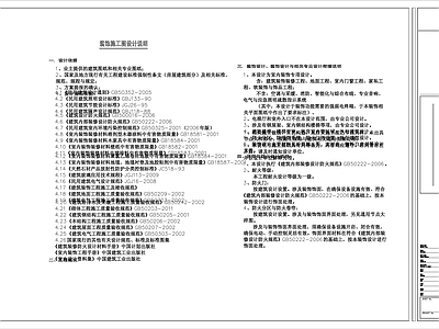现代设计说明 施工设计说明 施工图