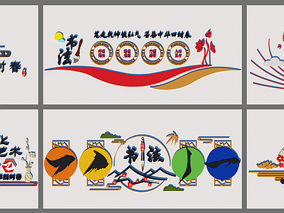 新中式文化墙 书法文化墙 书法文化室 书法画画墙 书法空间文化 书法墙面文化