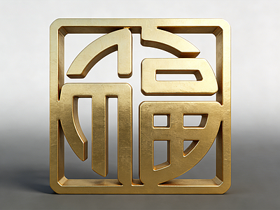 新中式其他摆件 福字 金色 雕塑 美陈 摆件