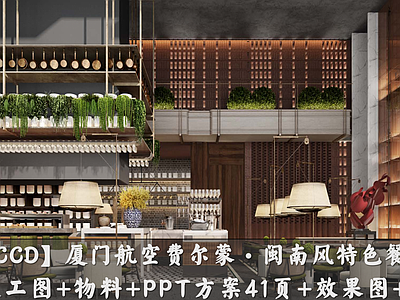 其他酒店 厦门航空费尔蒙 费尔蒙特色餐厅 酒店餐厅 施工图