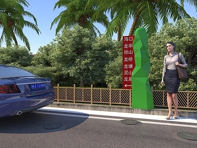 现代简约景观导视