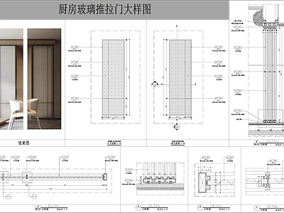 现代玻璃门节点 厨房玻璃门 玻璃推拉门 艺术玻璃门 门 门节点 施工图