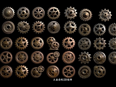 蒸汽朋克其他五金 工业齿轮2D挂件