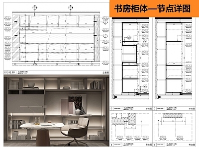 柜体节点 书柜节点 书房柜体节点 施工图