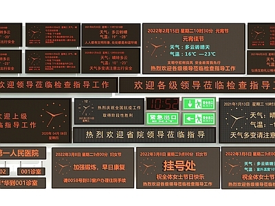 现代简约显示屏