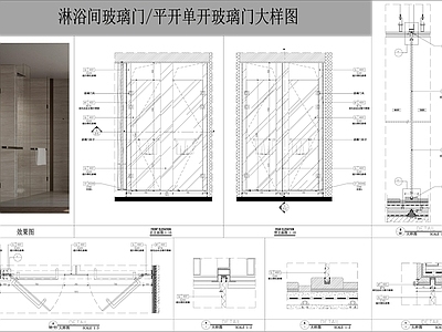 玻璃门节点 平开单开玻璃门 淋浴间玻璃门 卫生间玻璃隔门 玻璃门 门节点 施工图