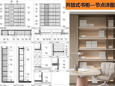 柜体节点 开放式书柜 书架节点 施工图
