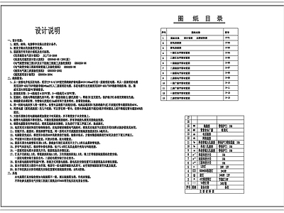 新中式设计说明 室内设计说明 施工图