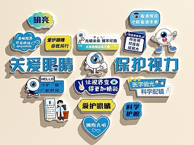 卡通立体风眼镜店 眼镜店装饰画  视光中心装饰画  眼科医院装饰画