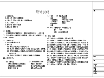 新中式设计说明 室内设计说明 施工图