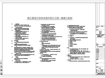 现代设计说明 室内设计说明 咖啡厅 施工图