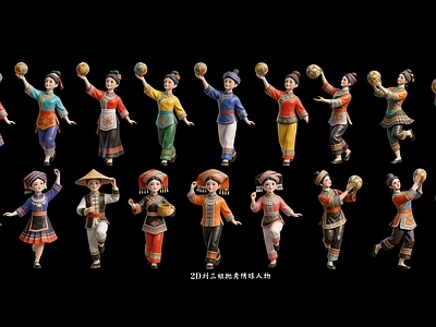 民族风多人 2D刘三姐抛 2抛绣球人物