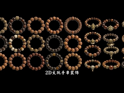 新中式摆件组合 2D文玩手串装饰