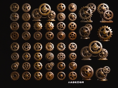 蒸汽朋克其他五金件 工业齿轮2D 齿轮2D挂件