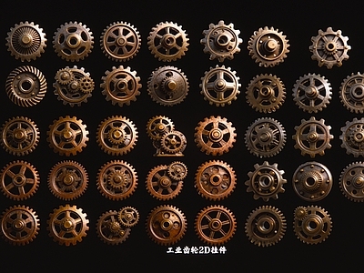 蒸汽朋克其他五金件 工业齿轮2D挂件