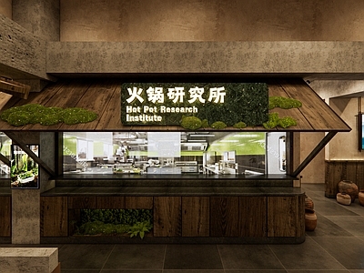 新中式火锅店 山野风 火锅店 市井