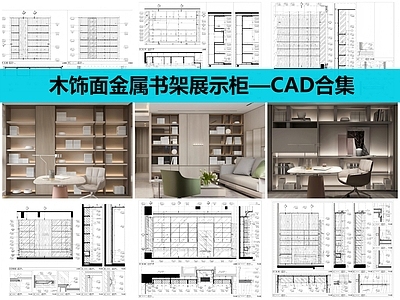 柜体节点 书架展示柜节点图 陈列柜合集 施工图