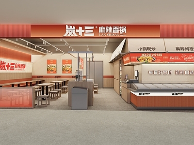 现代简约火锅店 火锅店 麻辣烫店 麻辣香锅 连锁餐饮