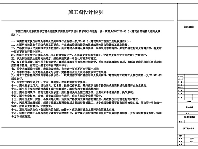 现代设计说明 施工设计说明 施工图