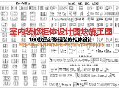 柜体节点 装修柜体设计 施工图