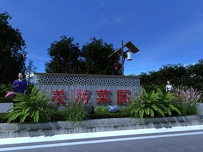 新中式景观农业景观