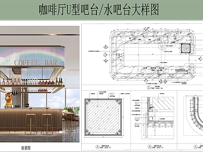 吧台节点 水吧台 咖啡厅U型吧台 休闲区吧台 吧台节点 施工图