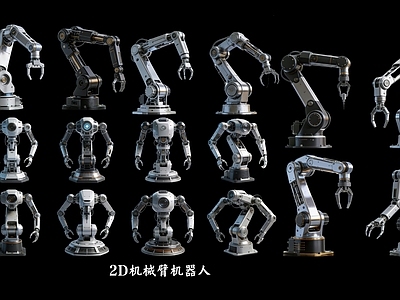 工业机械风其他交通工具 2D机械臂机器人