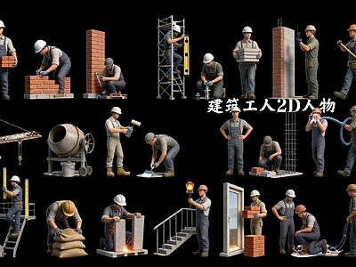 写实风格多人 建筑工人2D人物