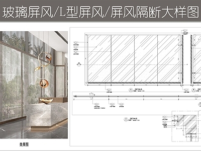 现代轻奢屏风隔断 大堂屏风 玻璃屏风 L型屏风 玻璃隔断 屏风节点大样图 施工图