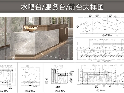 吧台节点 水吧台 服务台 大厅前台 吧台节点 施工图