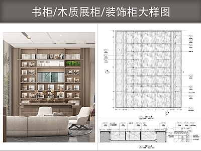 柜体节点 书柜 书房装饰柜 木质展柜 柜体大样图 施工图
