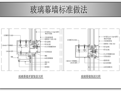 幕墙结构 玻璃幕墙节点图 施工图