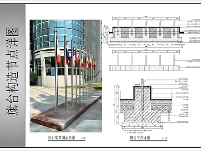 景观节点 旗台节点大样图 施工图