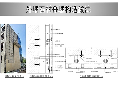 幕墙结构 石材幕墙构造做法 施工图