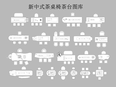 新中式桌椅 新中式茶桌椅图库 施工图