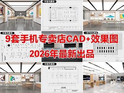 现代其他商业空间 手机专卖店 手机店 9套手机专卖店华 苹果手机店 小米手机店 施工图