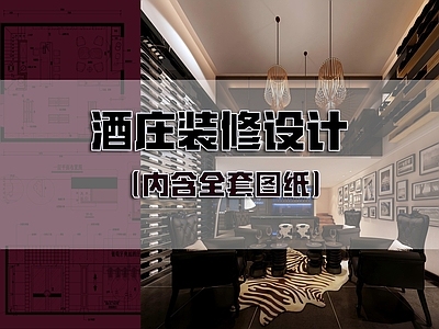 现代其他商业空间 酒庄装修设计 施工图
