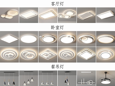 现代简约灯具组合 吸顶灯个 客厅灯 餐厅灯